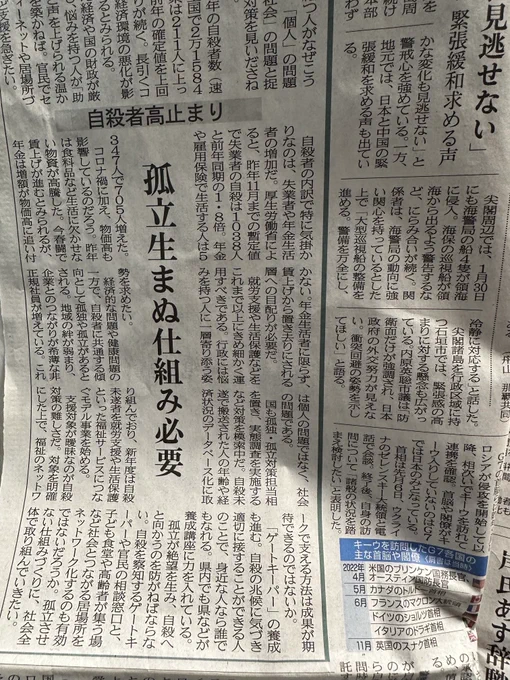 死にたいひとのことを全然わかってない社説
ボケか! 