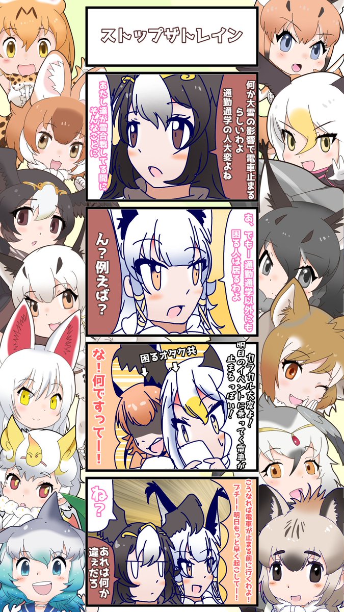 1174話目 【ストップザトレイン】
その後イベント自体が中止になったそうな
#けものフレンズ
#日記四コマ 