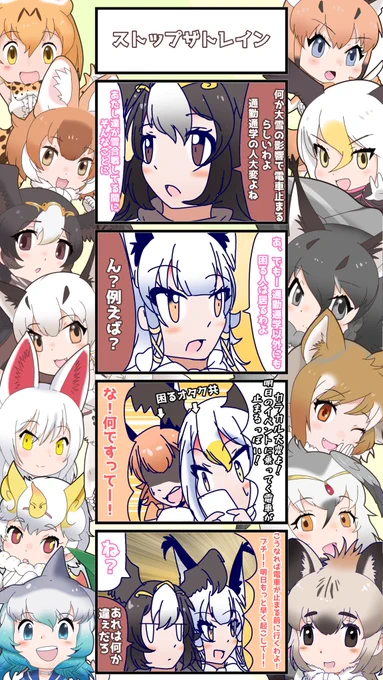 1174話目 【ストップザトレイン】
その後イベント自体が中止になったそうな
#けものフレンズ
#日記四コマ 