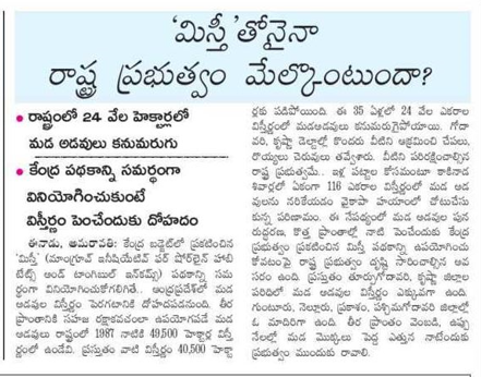 andhrudu12's tweet photo. మిస్తీ’తోనైనా రాష్ట్ర ప్రభుత్వం మేల్కొంటుందా?
రాష్ట్రంలో 24 వేల హెక్టార్లలో మడ అడవులు కనుమరుగు
కేంద్ర పథకాన్ని సమర్థంగా వినియోగించుకుంటే విస్తీర్ణం పెంచేందుకు దోహదం #MadaForest
#mangroveforest https://t.co/iC36etQogt