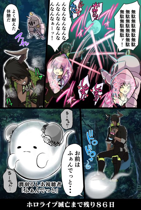 「100日後に滅亡するホロライブ」残り86日 #オウ画 #ルーナート 