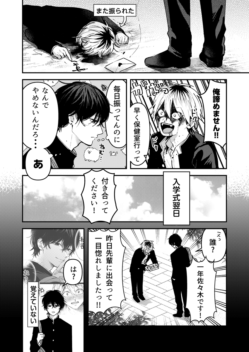 【創作BL】ダメ男とヤバ男⑥
「僕のせいじゃん」
 #創作BL  #創作漫画  #ダメ男とヤバ男 