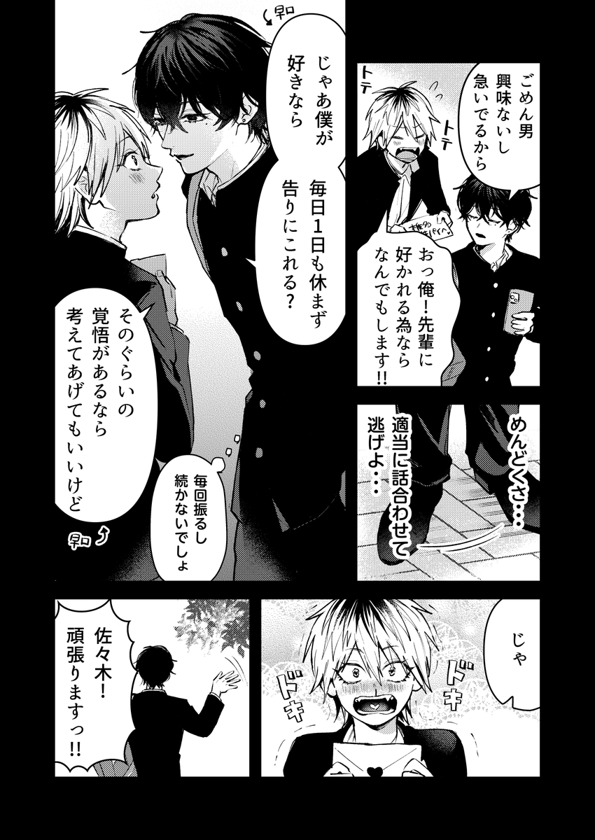 【創作BL】ダメ男とヤバ男⑥
「僕のせいじゃん」
 #創作BL  #創作漫画  #ダメ男とヤバ男 