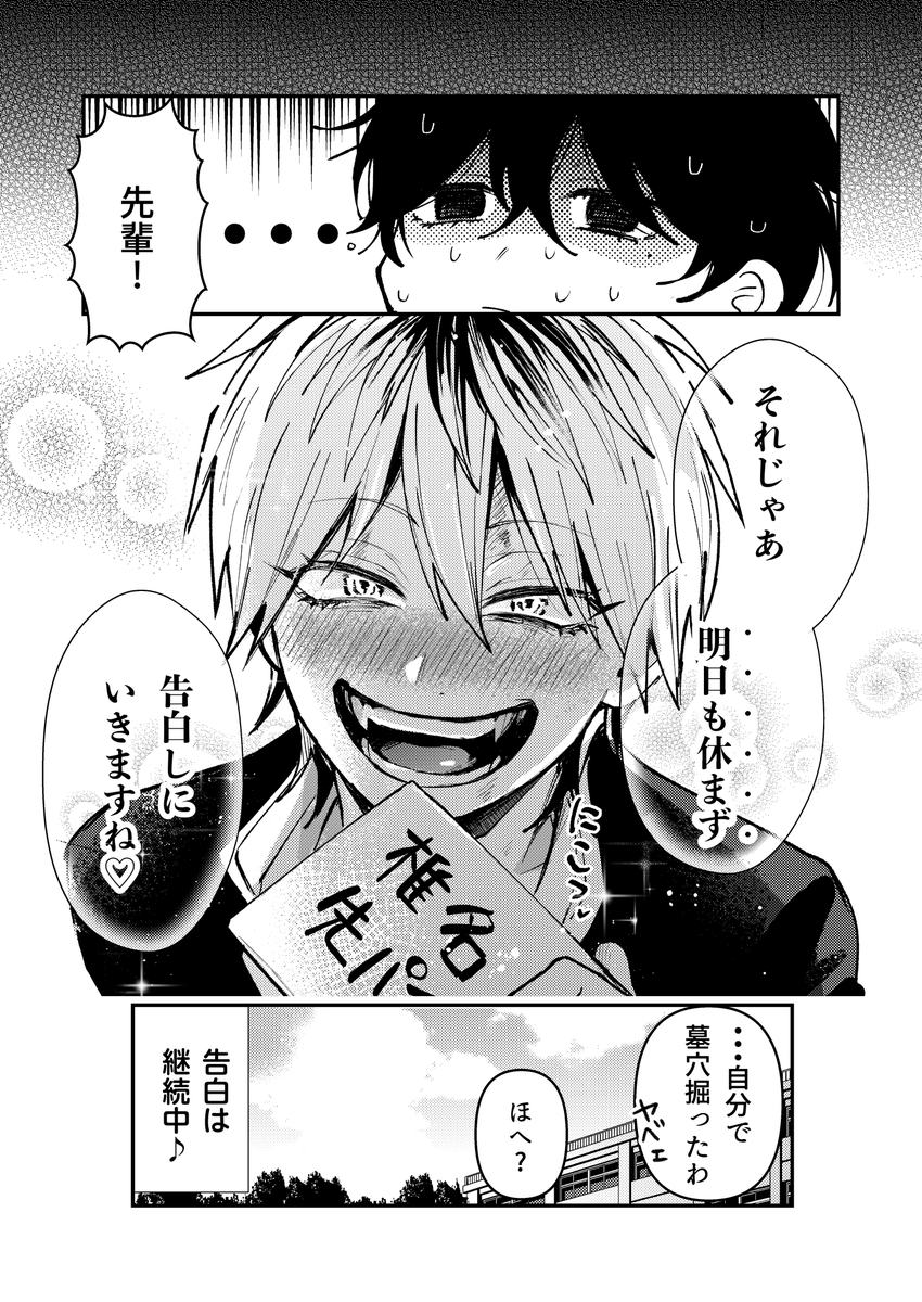 【創作BL】ダメ男とヤバ男⑥
「僕のせいじゃん」
 #創作BL  #創作漫画  #ダメ男とヤバ男 