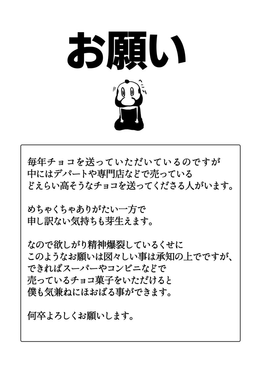 2年ぶりなので本気中の本気のお願いです。②終 