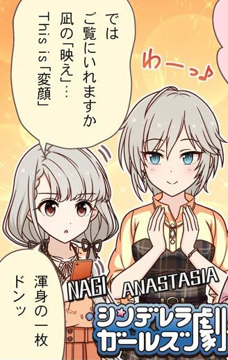 アーニャと凪 