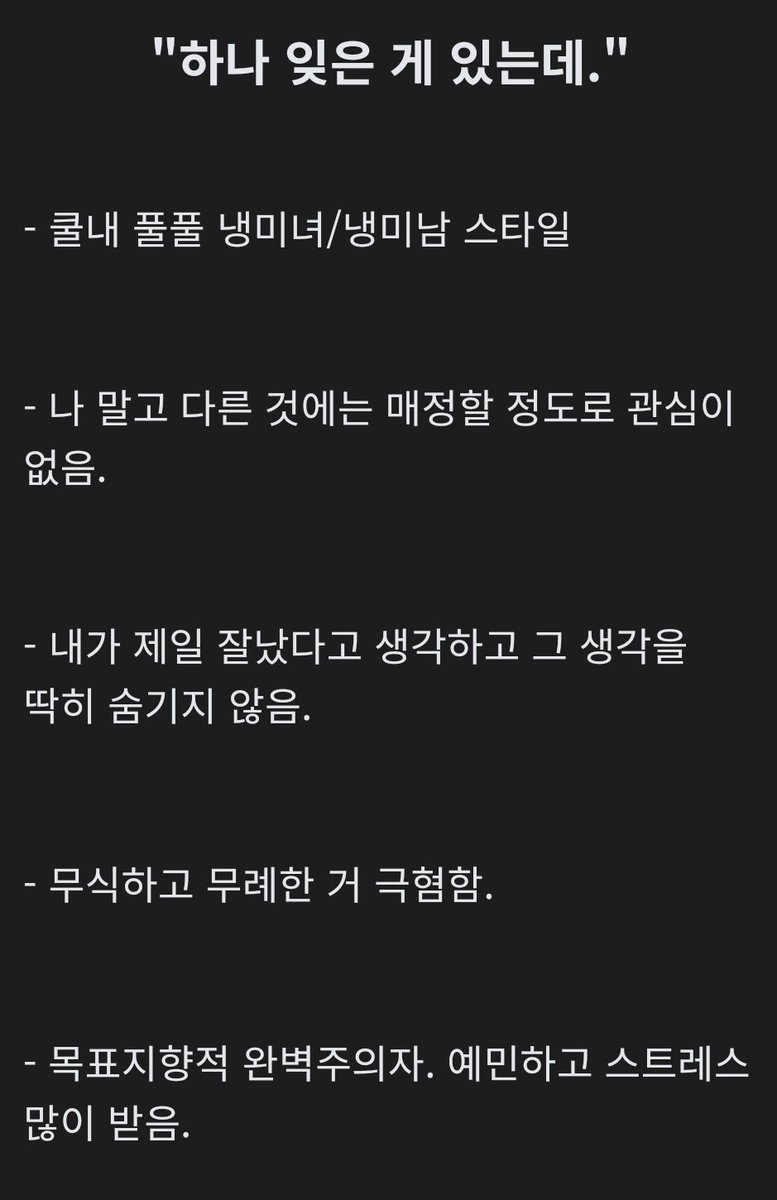 공감도 못 하고 냉정한....