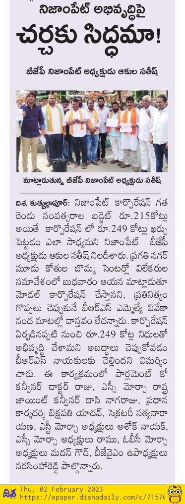 akula_bjp's tweet photo. Will the state government allocate funds to Nizampet Corp in this budget?At least sanction the post of commissioner. How can a model corporation be without infrastructure/fund? @PMOIndia @TelanganaCMO @KTRBRS @cdmatelangana @bandisanjay_bjp @Collector_MDL @MC_Nizampet @BJP4India https://t.co/vwdxGt9V2r