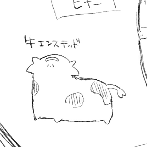 かんたん化したシスター・クエンステッド、牛エンステッドです 