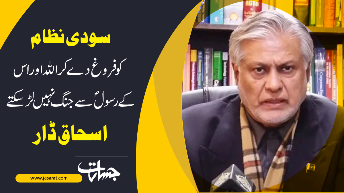 ExpressLiveNews's tweet image. مزید پڑھیۓ:
سودی نظام کو فروغ دے کر اللہ اور اس کے رسولؐ سے جنگ نہیں لڑ سکتے،اسحاق ڈار
jasarat.com/2023/02/02/isa…
#isahaqdar
#Interestsystem