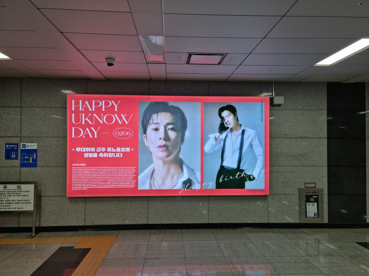 유노윤호의 팬클럽에서 2월 6일 윤호님의 생일을 축하하기 위해 서울숲역에 와이드칼라 광고를 진행하셨습니다. 서울숲역은 SM엔터테인먼트와 연결되어 있어 SM 아티스트들의 기념일 광고로 가장 인기있는 역사입니다😄