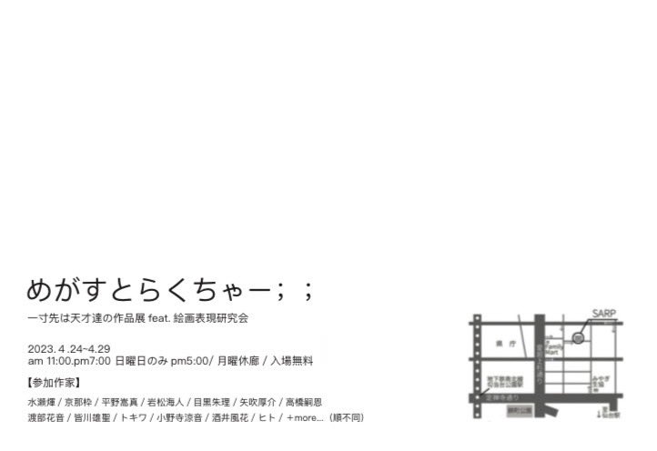 tokiwa_emon's tweet photo. 4月に仙台でグループ展します🦋
是非お越しください〜！

めがすとらくちゃー; ;

SARP 仙台アーティストランプレイス
〒980-0012 宮城県仙台市青葉区錦町１丁目１２−７ 門脇ビル

開催期間　4月24日〜4月28日
am11:00〜pm7:00(最終日pm5:00) https://t.co/TjRA1ZGEEa