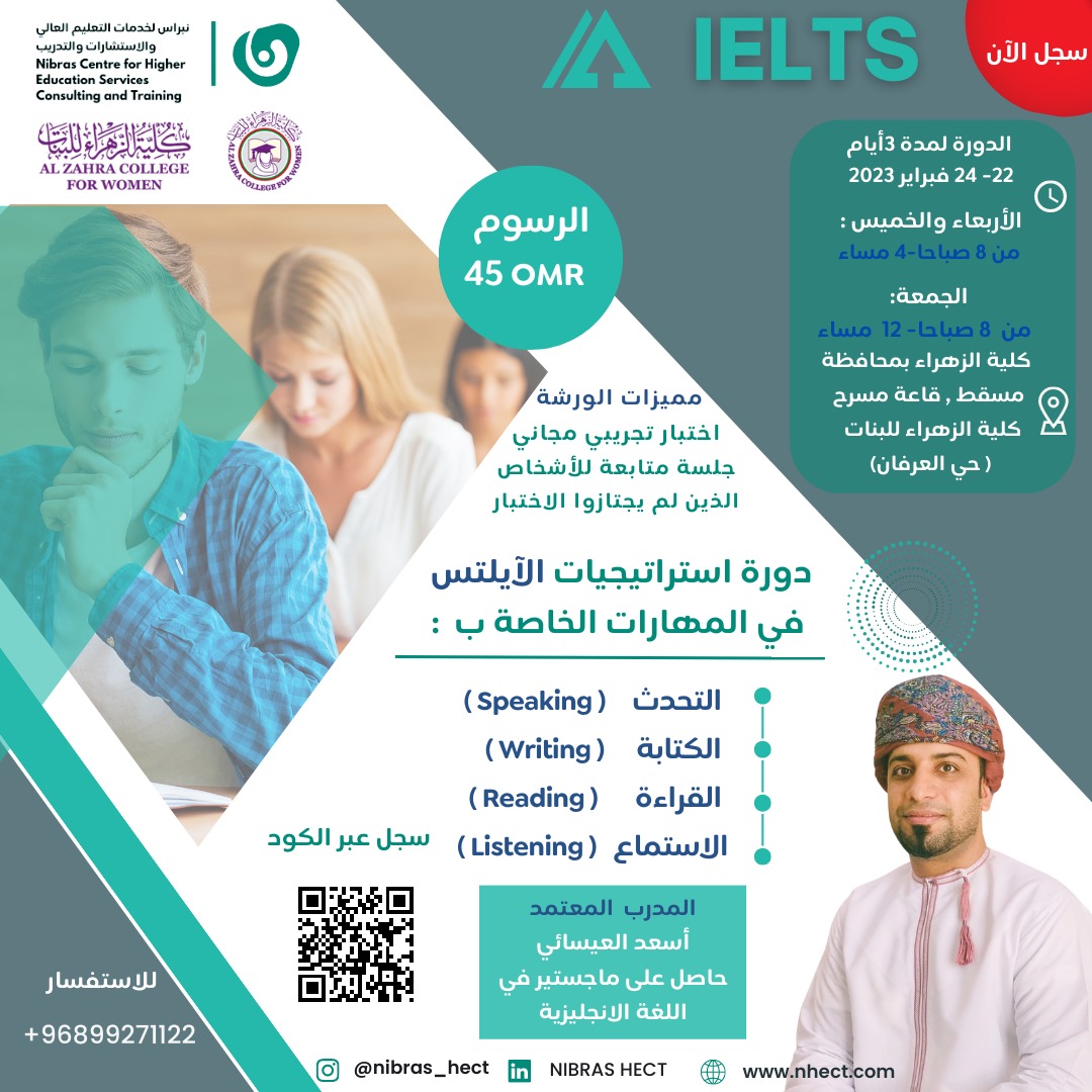 دورة استراتيجات الأيلتس مع المدرب أسعد العيسائي واحد من الكفاءات العمانية المعتمده في برامج الأيلتس،سارعوا بالتسجيل في هذه الدورة قبل نفاد المقاعد.

رابط التسجيل:

docs.google.com/forms/d/e/1FAI…