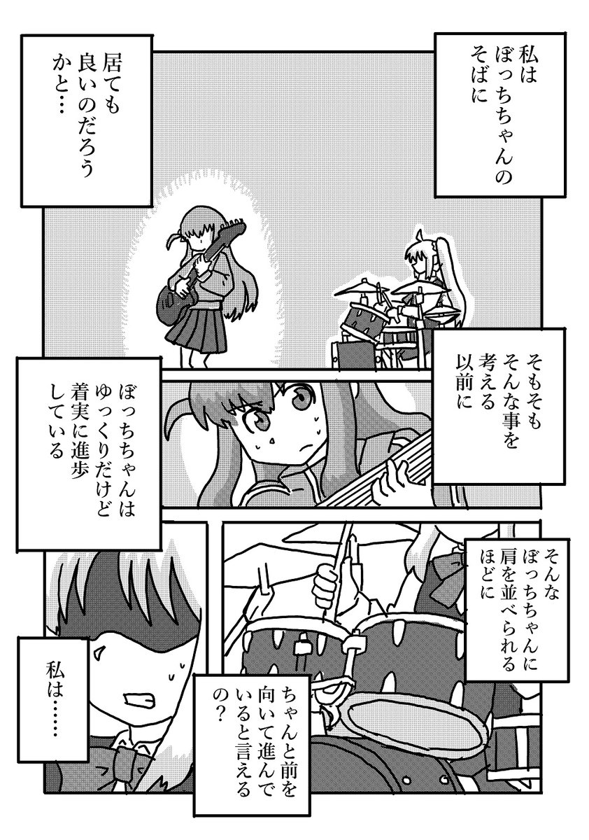 ぼ虹漫画『スターゲイザー』
①(1～3ページ)
#ぼっち・ざ・ろっく 
#ぼ虹 