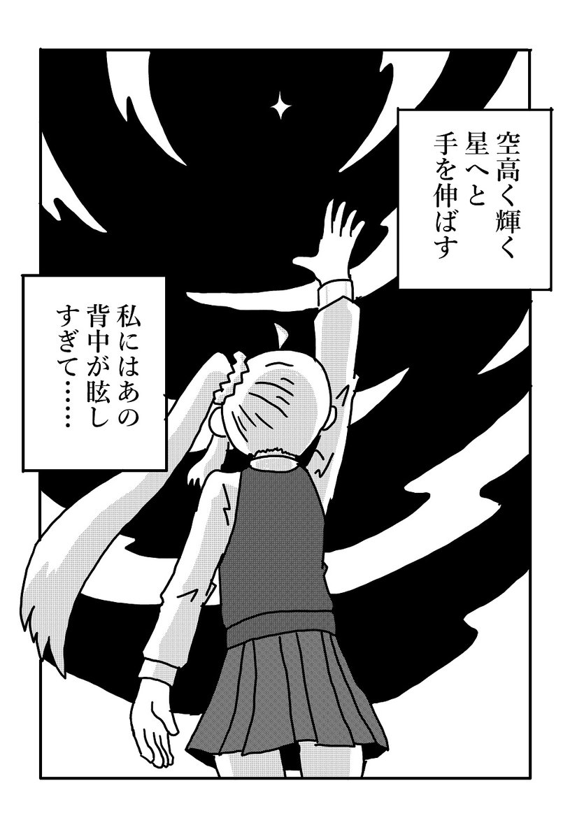 ぼ虹漫画『スターゲイザー』
①(1～3ページ)
#ぼっち・ざ・ろっく 
#ぼ虹 