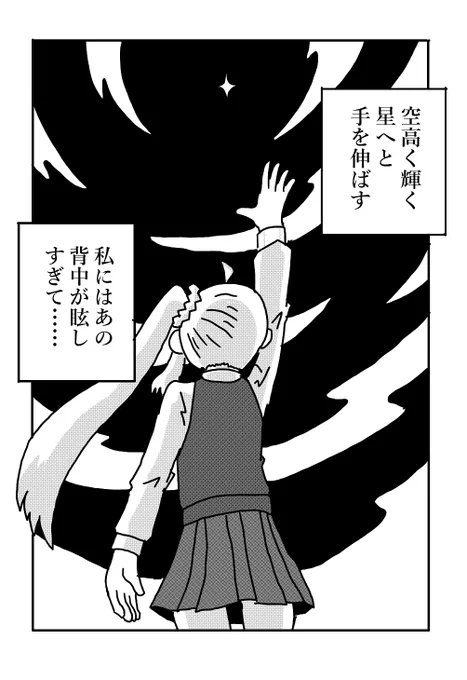 ぼ虹漫画『スターゲイザー』
①(1～3ページ)
#ぼっち・ざ・ろっく 
#ぼ虹 