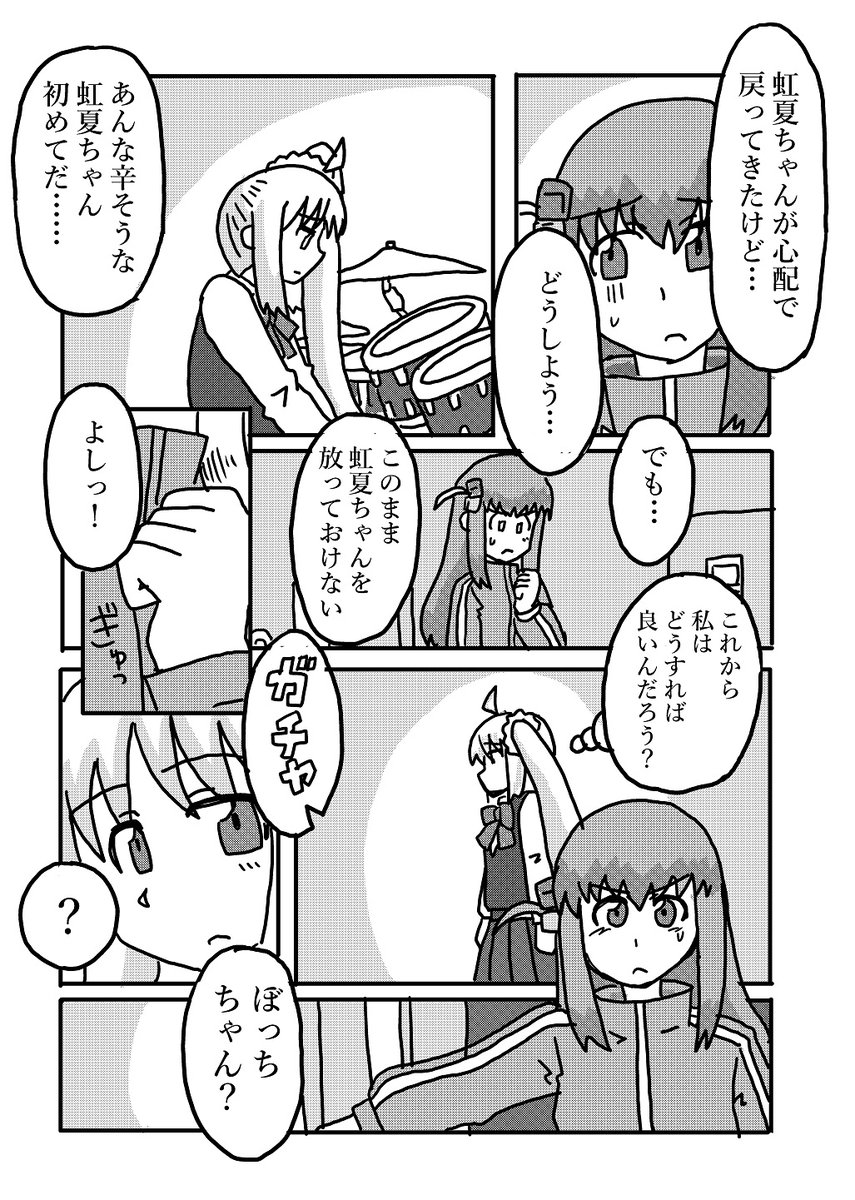 ぼ虹漫画『スターゲイザー』
②(4～7ページ)
#ぼっち・ざ・ろっく 
#ぼ虹 