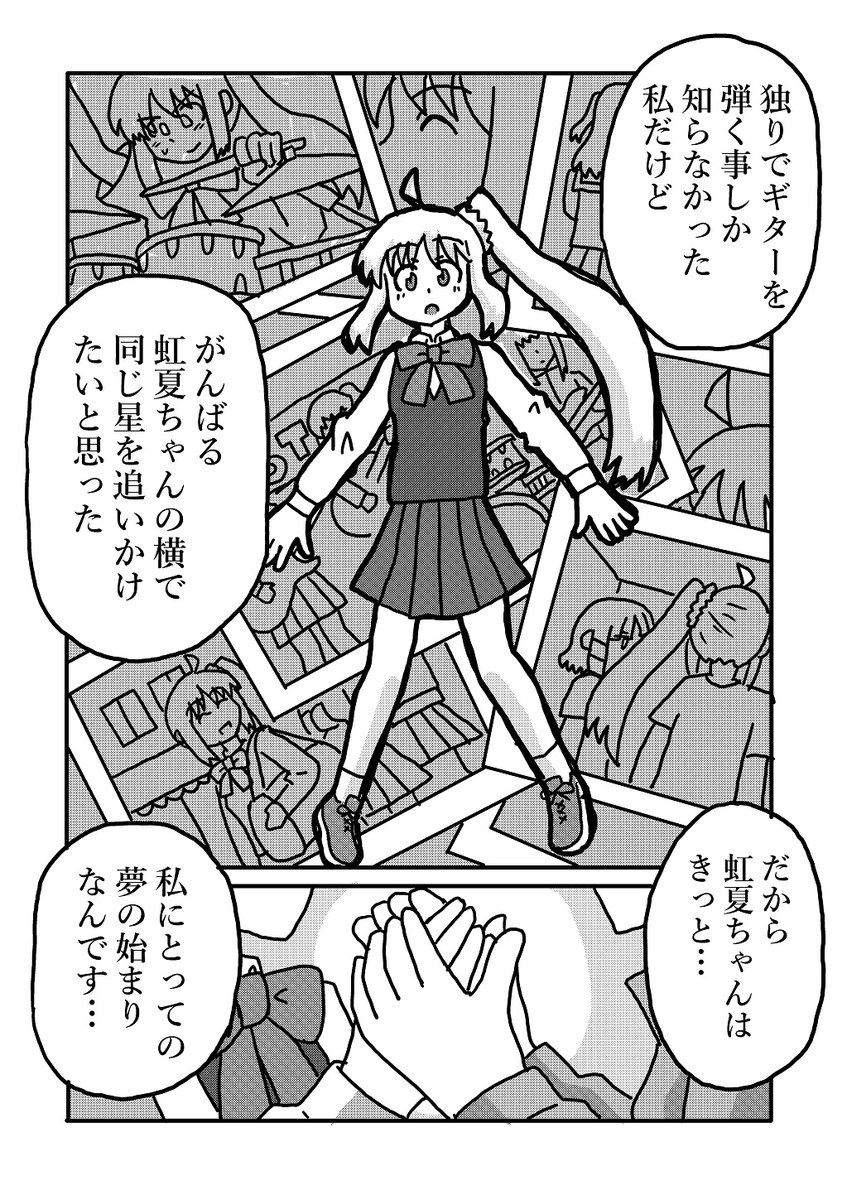 ぼ虹漫画『スターゲイザー』
③(8～11ページ)
#ぼっち・ざ・ろっく 
#ぼ虹 