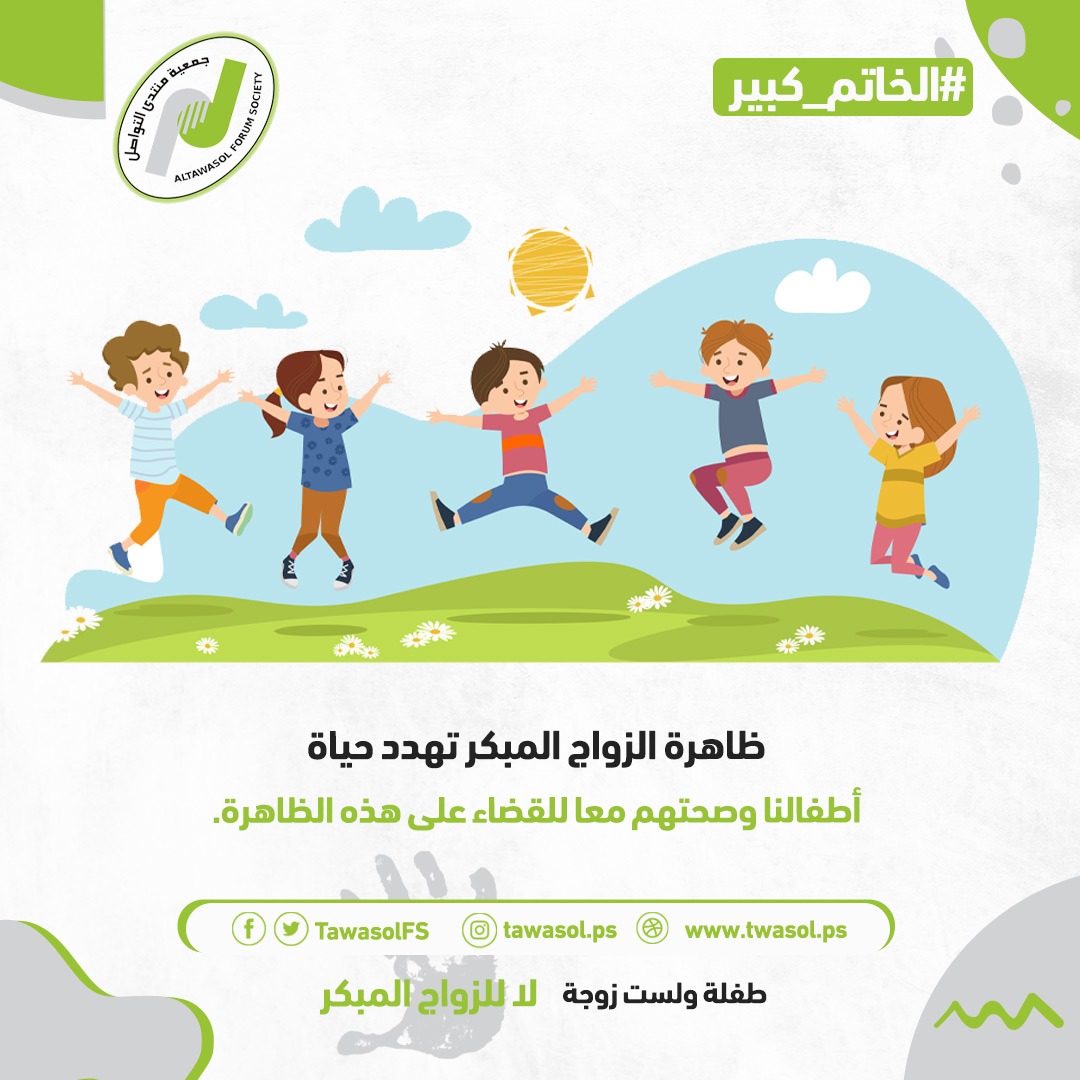 NoorElh86637001's tweet photo. ظاهرة الزواج المبكر تهدد حياة أطفالنا وصحتهم معا للقضاء على هذه الظاهرة. #الخاتم_كبير
#جمعية_منتدى_التواصل https://t.co/wzwwcS4F43