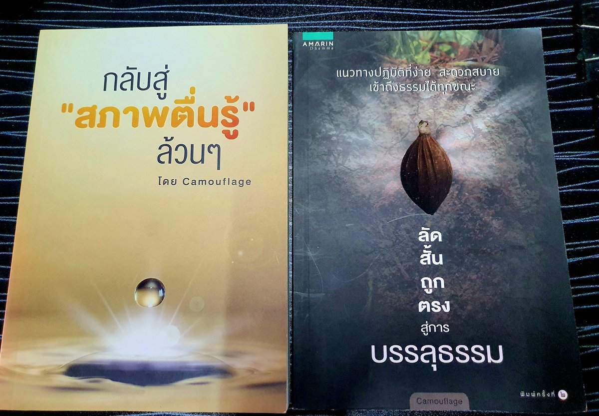 Nana_esprezzo's tweet photo. ธรรมะบรรยาย โดยท่าน #Comouflage
#อาทิตย์ละเล่ม #Challenge
#เล่มที่7 #เล่มที่8
#ความสุขของคนชอบอ่าน 📖 https://t.co/A5chI9gU93
