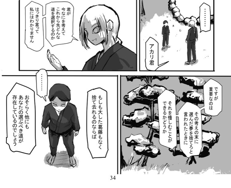 昔から読んでいて、好きなweb漫画、わらべ先生の「月夜見」
主人公の点睛(てんせい)くんが真摯で賢く、努力家でめちゃ好きなんだけで、最新話でまた名言をおっしゃっておりました... 