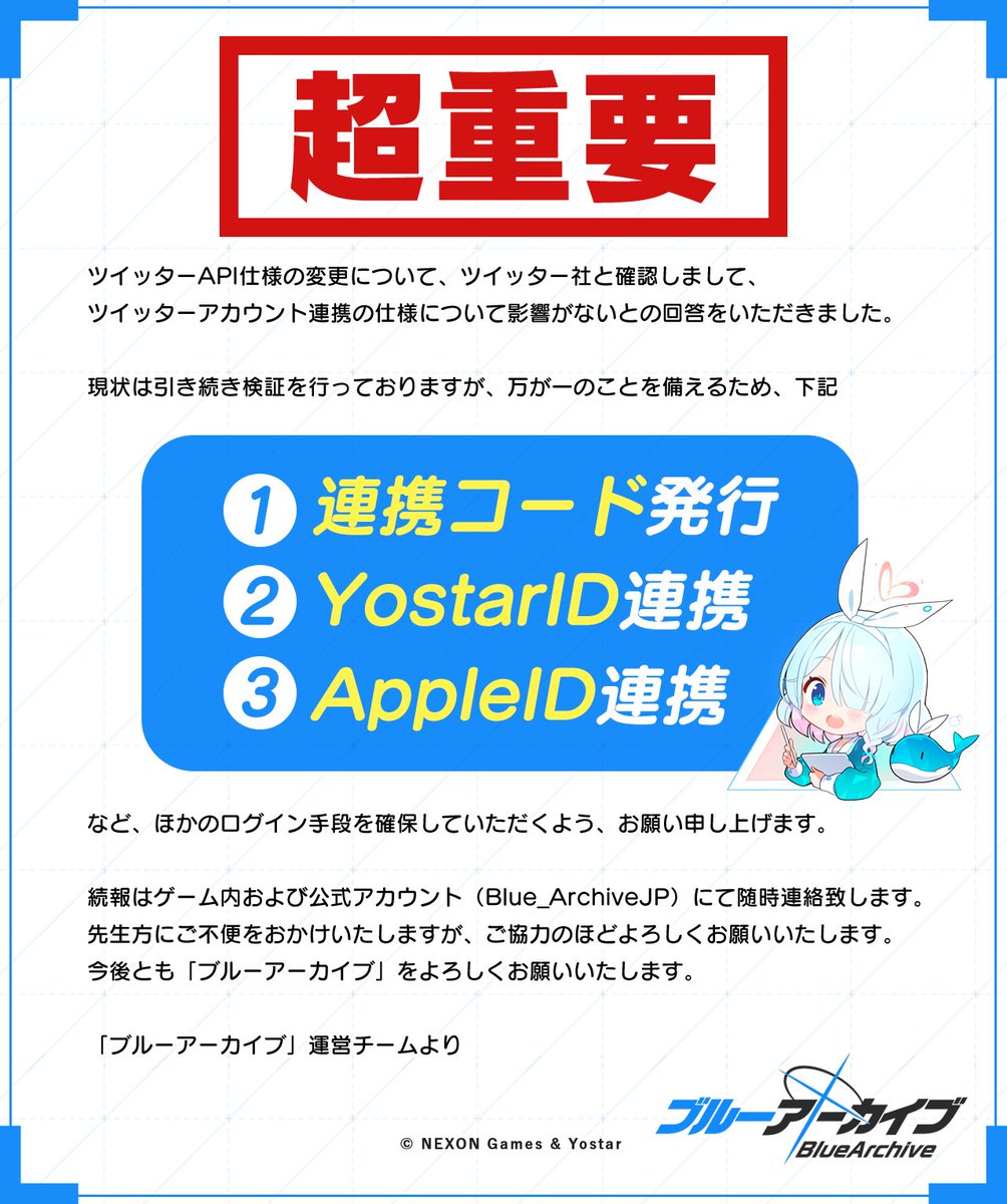 圖 Yostar旗下代理遊戲重要公告