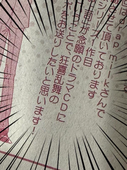 自分で「狂喜乱舞」って書いてた😫笑 
