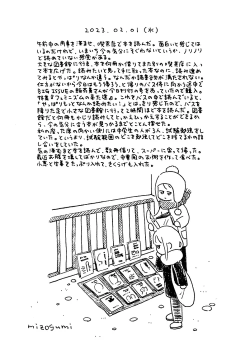 2/1の絵日記 
