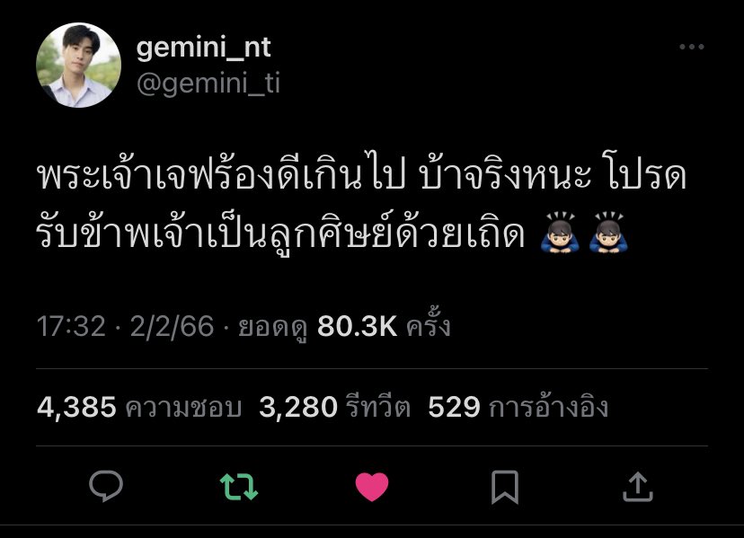 เจมิไนน์ยังเรียกพี่เจฟว่าพระเจ้าเจฟ แล้วแกเป็นคัยทำไมยังไม่เรียก😌😌