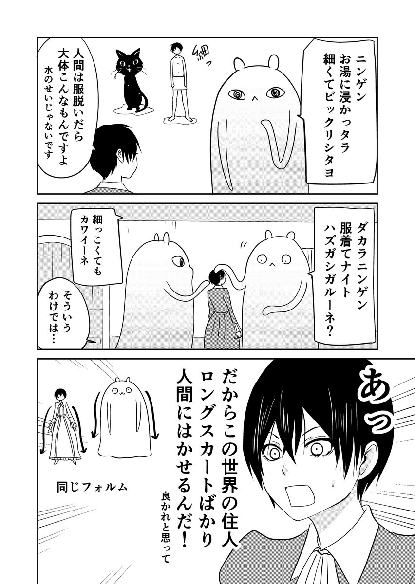 異世界に行ったら謎の生物に可愛がられた話7話③
#異世界に行ったら謎の生物に可愛がられた話 