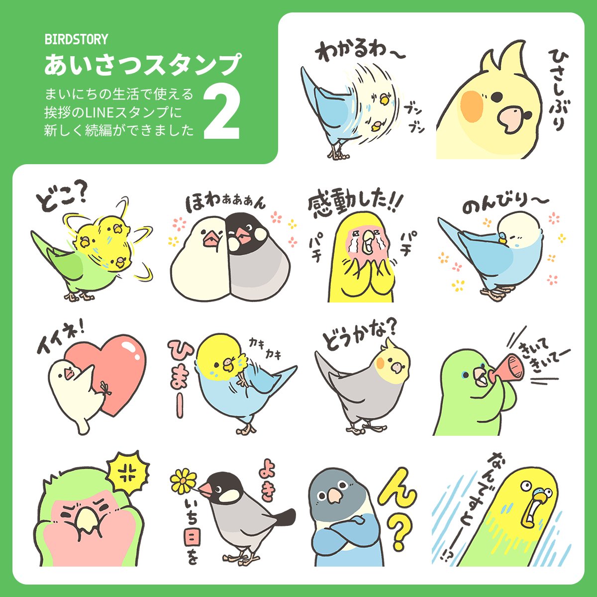 ✨ NEWS #LINEスタンプ ✨
新しい LINEスタンプができました🐣
まいにちの生活で使える楽しい挨拶というコンセプトで作った、あいさつスタンプの第2弾になります🍀

詳しくはこちらから🚀 
https://t.co/YvGtASQW3u 