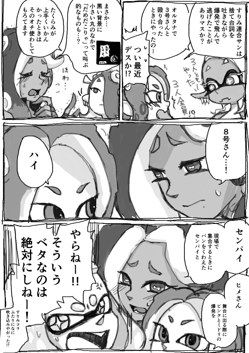 ベタな漫画のようなことをやってのけるすりみ連合スゲーってなるイイダ8号漫画のはずだったのにすごいヒメイイになったやつ 