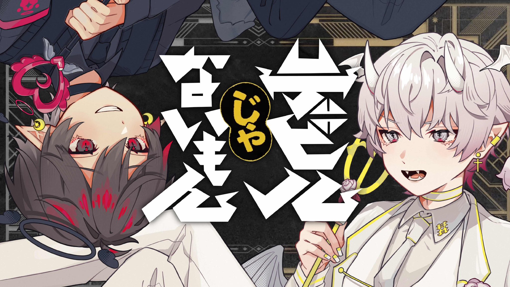 天月-あまつき- on X: 