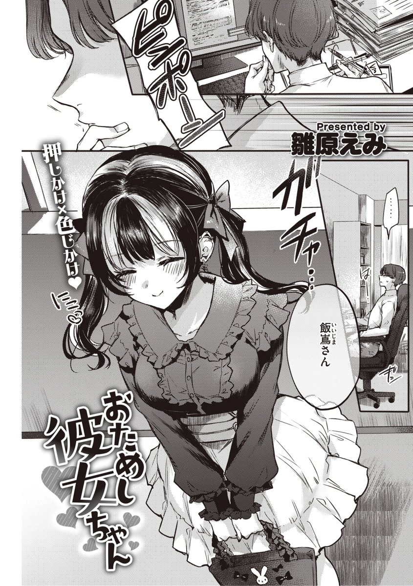 ⭐️ツインテール作品ピックアップ1️⃣
雛原えみ先生
《おためし彼女ちゃん》
快楽天 2023.01
https://t.co/D7iFc5FgmT 