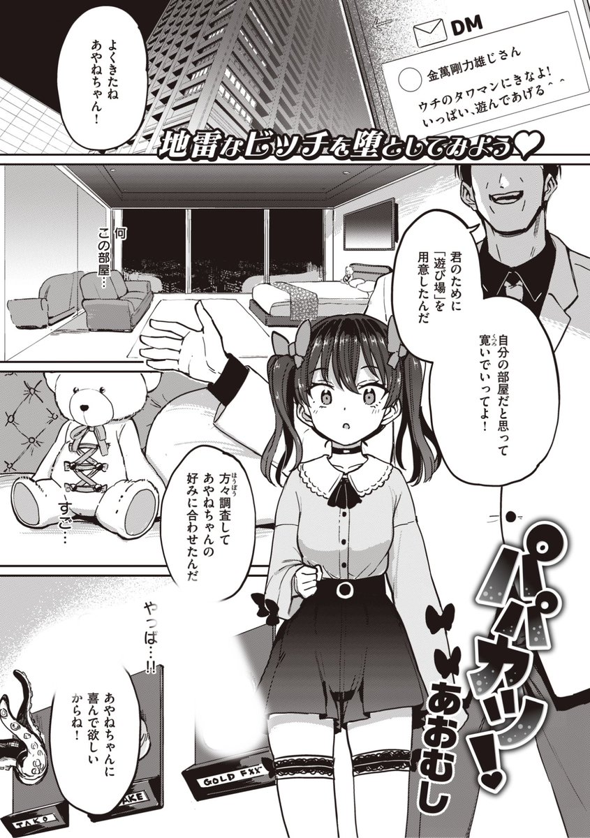 ⭐️ツインテール作品ピックアップ6️⃣
あおむし先生
《パパカツ!》
失楽天 2022.06
https://t.co/YP9g2yEBPz 