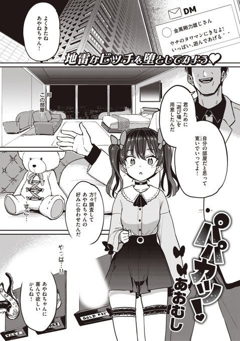 ⭐️ツインテール作品ピックアップ6️⃣
あおむし先生
《パパカツ!》
失楽天 2022.06
https://t.co/YP9g2yEBPz 