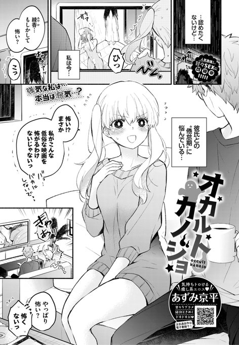 ⭐️ツインテール作品ピックアップ8️⃣
あずみ京平先生
《オカルトカノジョ》
COMIC BAVEL 2023.03
https://t.co/1pd9jT0duD 