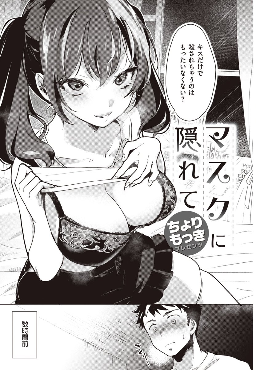 ⭐️ツインテール作品ピックアップ9️⃣
ちょりもっき先生
《マスクに隠れて》
快楽天 2023.01
https://t.co/ugKFpfQTi0 