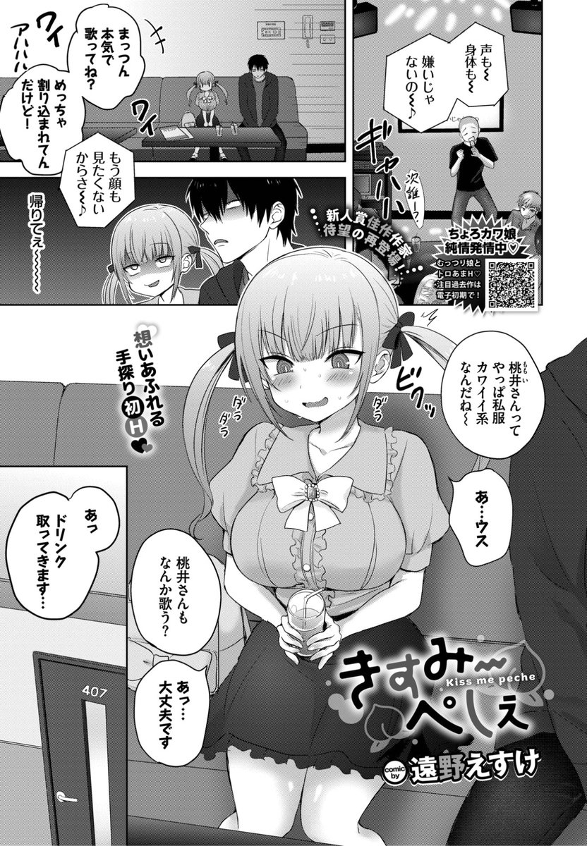 ⭐️ツインテール作品ピックアップ🔟
遠野えすけ先生
《きすみーぺしぇ》
COMIC BAVEL 2023.03
https://t.co/65q8liLuSI 