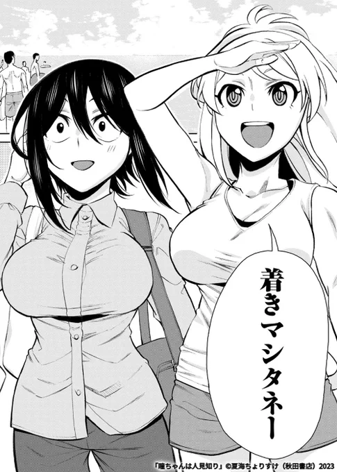 マンガクロス「瞳ちゃんは人見知り」第97話更新されました
よろしくお願いします!
 https://t.co/ZZrl9KcDmg 
#マンガクロス #瞳ちゃんは人見知り

単行本8巻、2/20発売です!
https://t.co/IK5rDuqUC4 