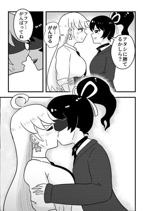 『辛口さんと毒舌ちゃん』
#漫画 #百合 
3ページ 