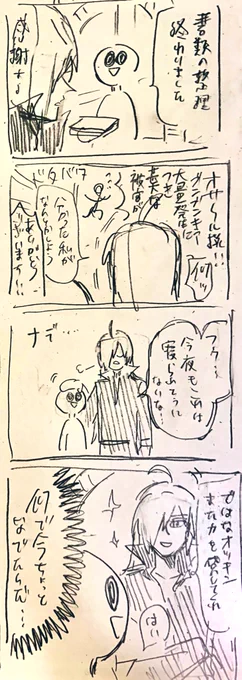 沼たちに癒されるオサール様 