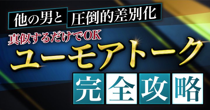 Magic_boy69's tweet photo. 🚨緊急告知🚨

【”完コピOK”全シーンで使える解説付きユーモアトーク集】

のプレゼント企画します🎁

🟢参加条件
✔️ボス猿をフォロー
✔️このツイートにいいね&amp;リツイート
✔️リプの公式LINEに「フォロー、いいね&amp;リツイートのスクショ」＋「ユーモア集」と送る

🔴期間
✔️2月4日19時までの”2日間限定” https://t.co/UZyzSE5nat