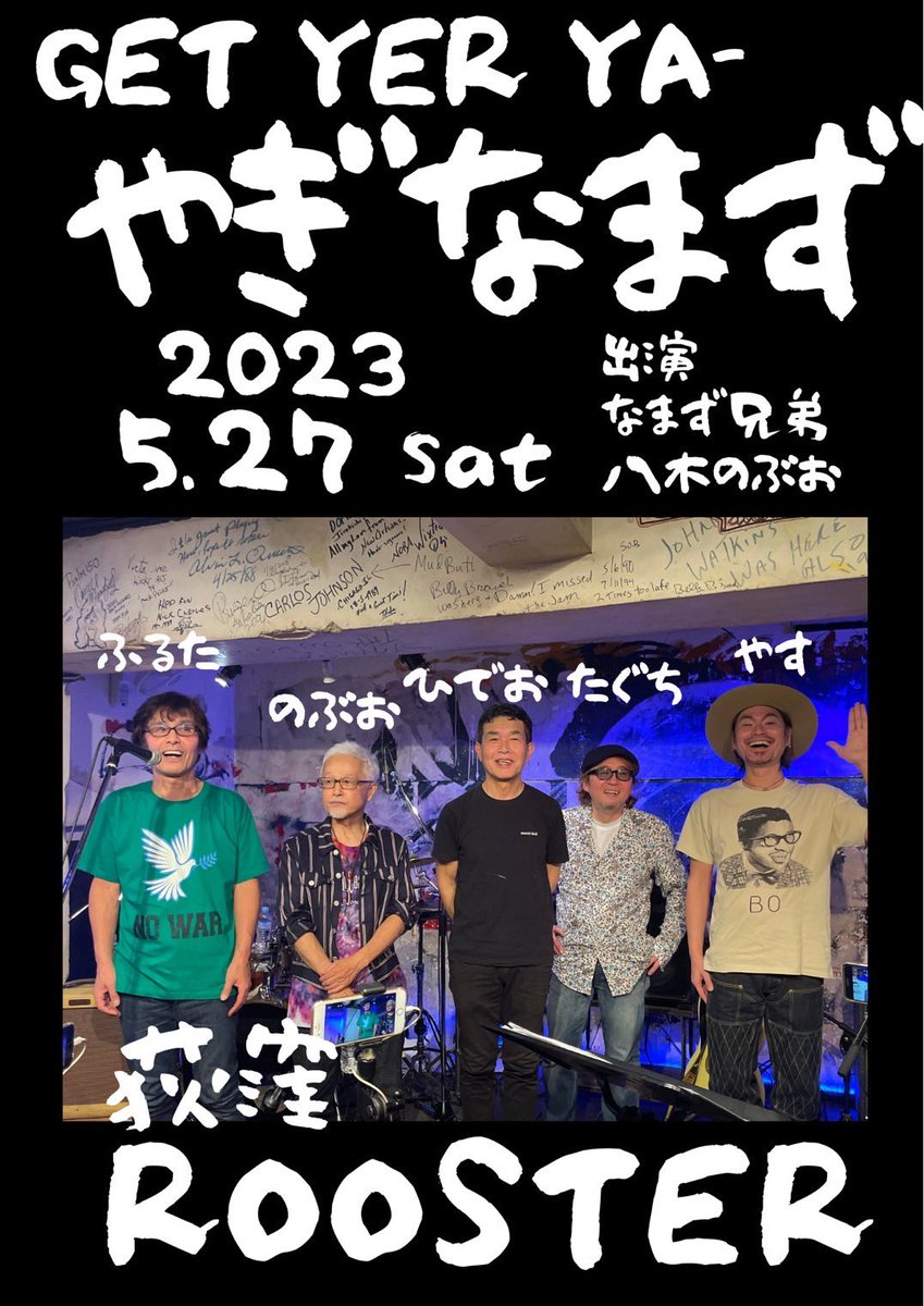 MitsusatoFulta's tweet photo. 決定しました!みなさん宜しく!
#なまず兄弟
#八木のぶお
#ROOTSTER https://t.co/eqiPxFtyvD