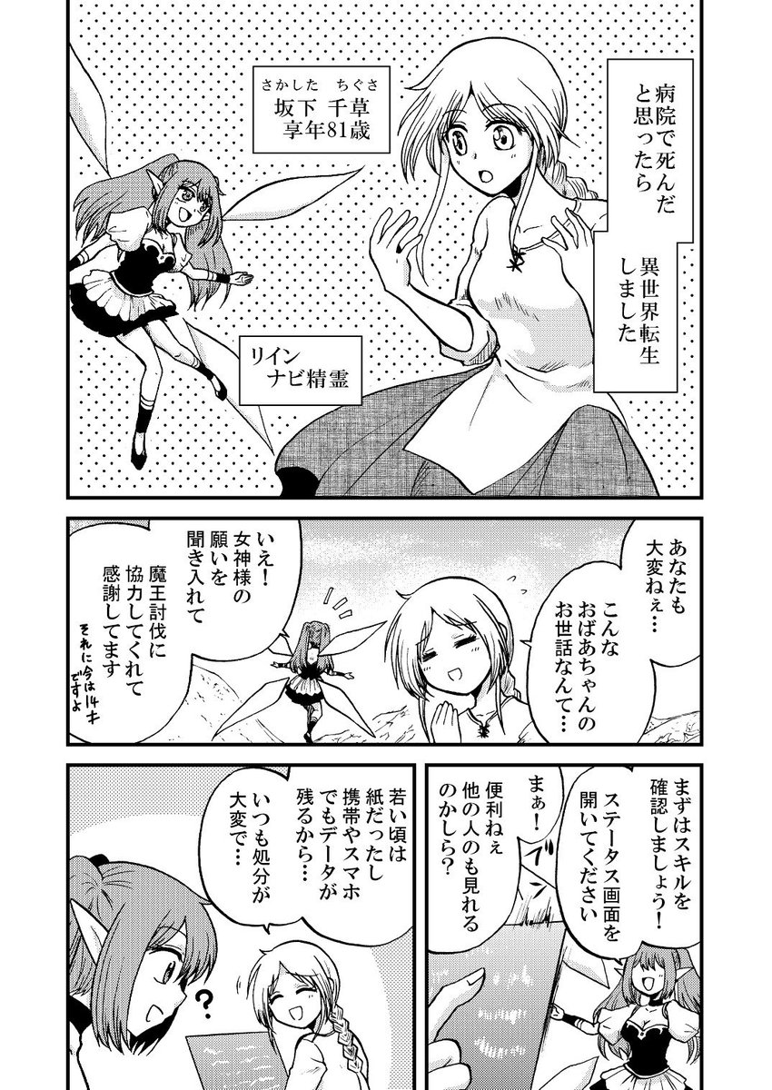 救出データが壊れてないかどうかチェックのための再掲その3(オリジナル漫画編)