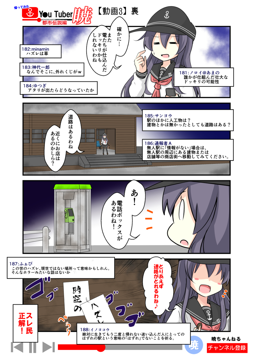 帰ってきたゆ～ちゅ～ば～暁 都市伝説編③ #漫画 #艦これ #艦隊これくしょん #暁(艦隊これくしょん) #ギャグ #4コマ https://t.co/HwECTXagnE 