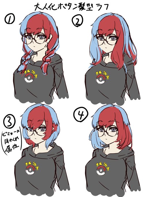 大人化ボタンラフ(ポケモンSV)。髪型ですが、どれがお好みですか?年齢は20歳手前を想定。添えた衣装ラフと合わせ、答えてくださる方は、番号でコメントしていただければ、とても参考になります。 