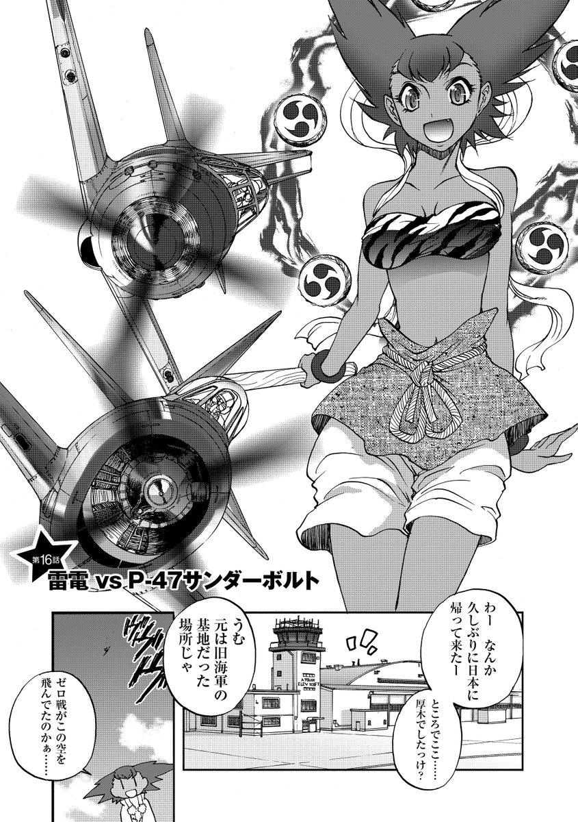 【告知】イカロス出版から刊行されているWW2戦闘機入門漫画
「けもみみガールズと学ぶ WWII最強戦闘機対決 1942～1945 
空軍大戦略 わーるど☆わいどういんぐす 」
が電子書籍になりました!対決形式で世界各国の戦闘機たちの能力や特徴を漫画で面白おかしく紹介する一冊です!各電子書籍で発売開始! 