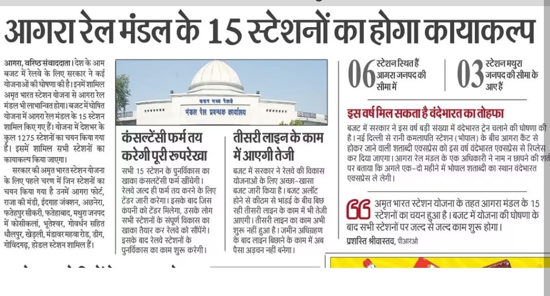 CPRONCR's tweet image. उत्तर मध्य रेलवे के अंतर्गत आगरा मंडल के 15 रेलवे स्टेशनों का हो रहा है कायाकल्प...

#StationRedevelopment #NayeBharatKaNayaStation