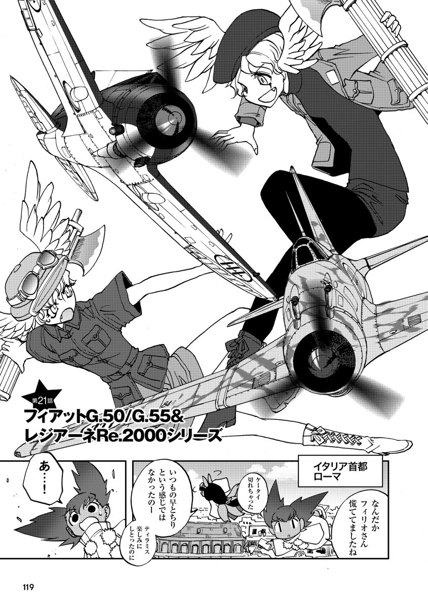 【告知】イカロス出版から刊行されているWW2戦闘機入門漫画
「けもみみガールズと学ぶ WWII最強戦闘機対決 1942～1945 
空軍大戦略 わーるど☆わいどういんぐす 」
が電子書籍になりました!対決形式で世界各国の戦闘機たちの能力や特徴を漫画で面白おかしく紹介する一冊です!各電子書籍で発売開始! 